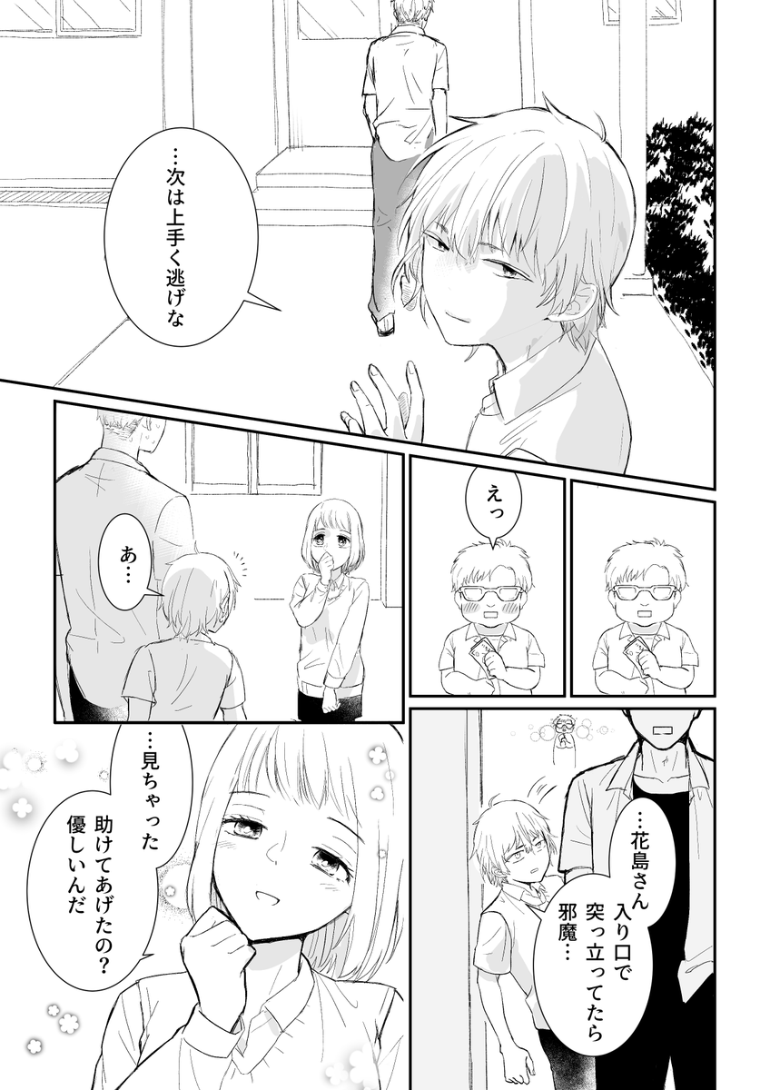 ハーヒロインに惚れたヤンキーの話(2/3) 