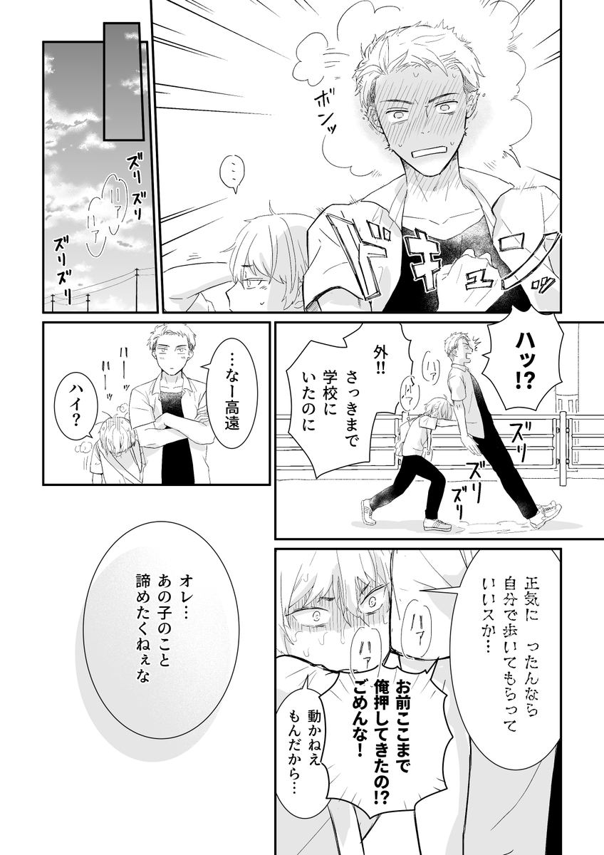 ハーヒロインに惚れたヤンキーの話(2/3) 