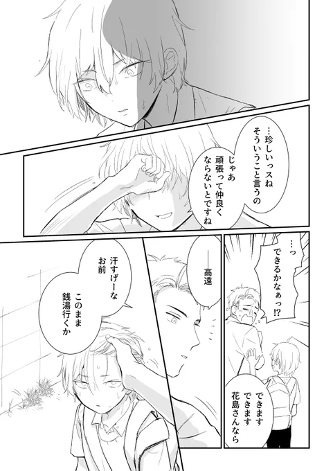 ハーヒロインに惚れたヤンキーの話(3/3)
最後のはタイトルです 