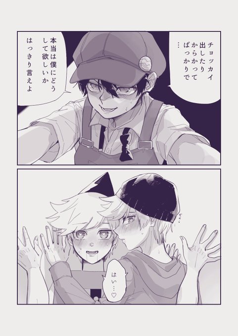 松田総攻めが好きなのでリプきたキャラを松田が攻めてメロメロにします を含むマンガ一覧 ツイコミ 仮