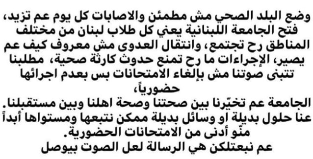 MLynnkh's tweet photo. الجامعة عم تخيّرنا بين صحتنا وصحة اهلنا 
وبين مستقبلنا.
@TarekMMajzoub 
@Hamad_hassan20 
#نحن_مش_مكسر_عصا #تسقط_ادارة_الجامعة_اللبنانية
#امتحانات_الموت
#مش_حاضر_الحضوري 
@LBCI_NEWS @MTVLebanonNews @ALJADEEDNEWS @nbntweets @OTVLebanon https://t.co/FSxEwWHhJi