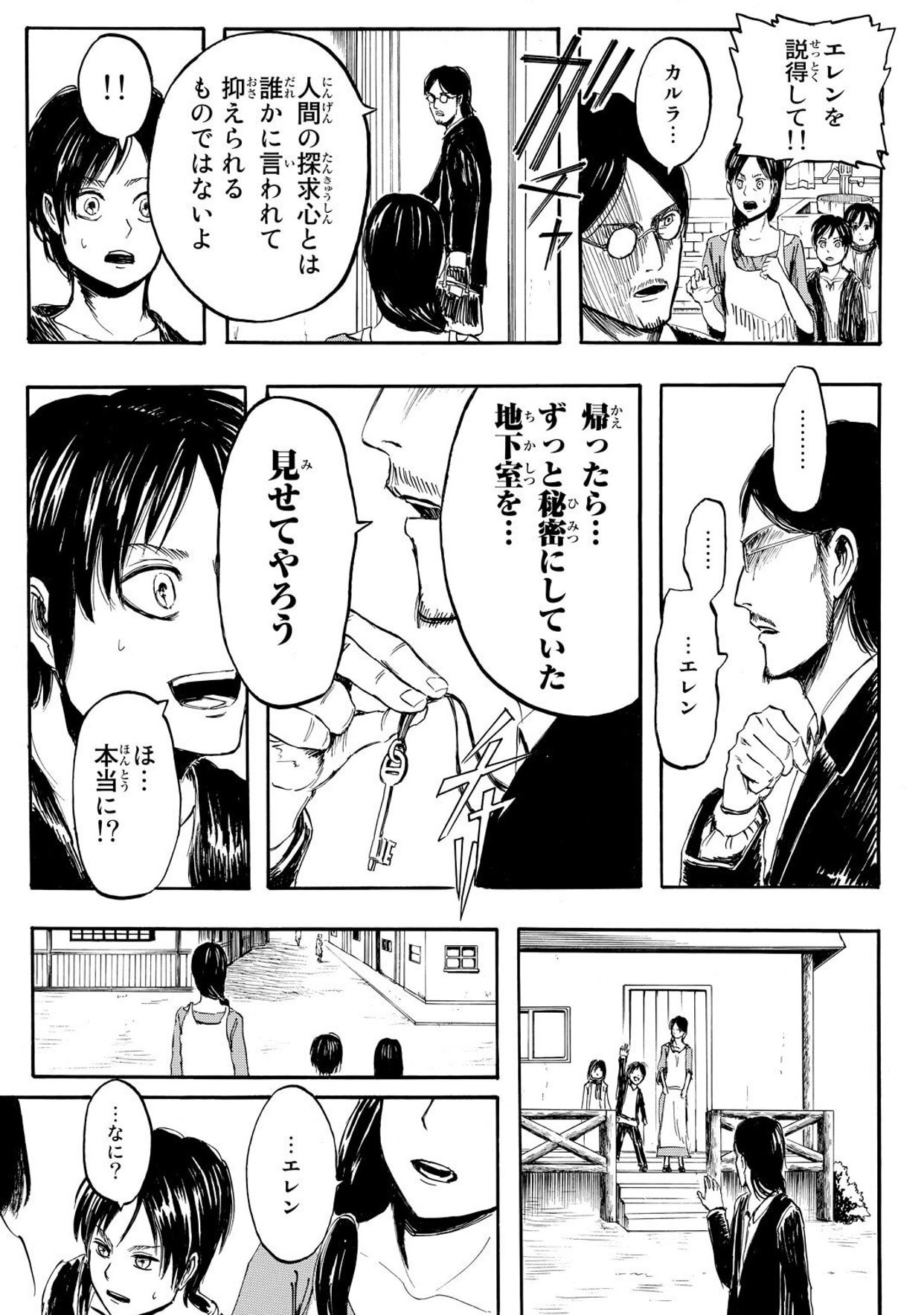 進撃attack 自分はグリシャがエレンに鍵を見せるシーンで意味深な方向を見てることを指しているのかなあと思いました