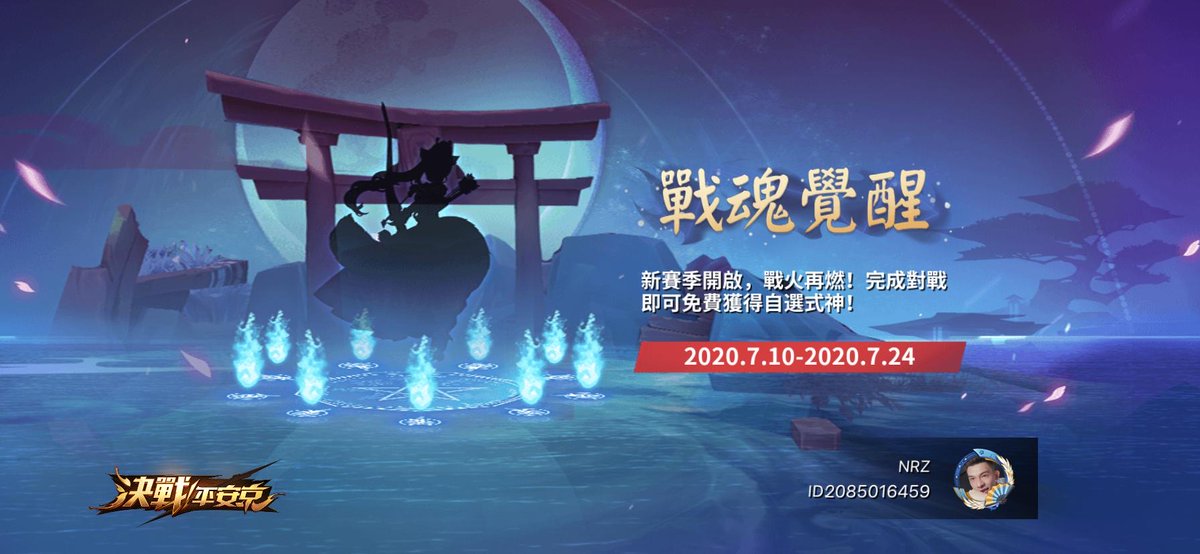 #決戰！平安京#