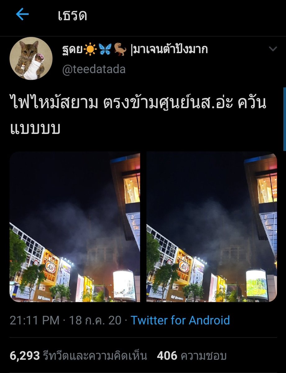 NaritSci's tweet photo. รีออกไป!! ฝ่ายเราไม่ผิด!!!เกมส์เดิมๆ สร้างสถานการณ์กันเอง แน่จริงคุณเผากลาโหมดิ จะเชื่อเลยว่าฝั่งนี้ทำ #เยาวชนปลดแอก https://t.co/7QhSHXAqE5