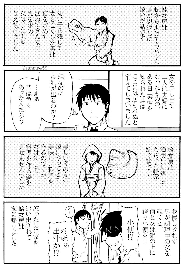 嫁ぎ遅れた狐が嫁に来る話 ざんま ゆう Twic