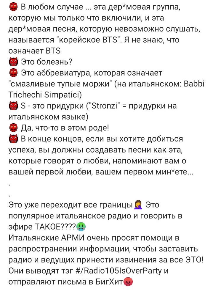 Horan_Forever22's tweet photo. Также прошу вас написать официальное письмо в поддержку BH: bighit@ibighit.com
Люди, считающие себя «профессионалами», но позволяющие нести такое дерьмо в прямом эфире, не заслуживают хорошего отношения.Даже если потом скажут, что это была «просто шутка»
#RADIO105IsOverParty https://t.co/pygJUcxJP2