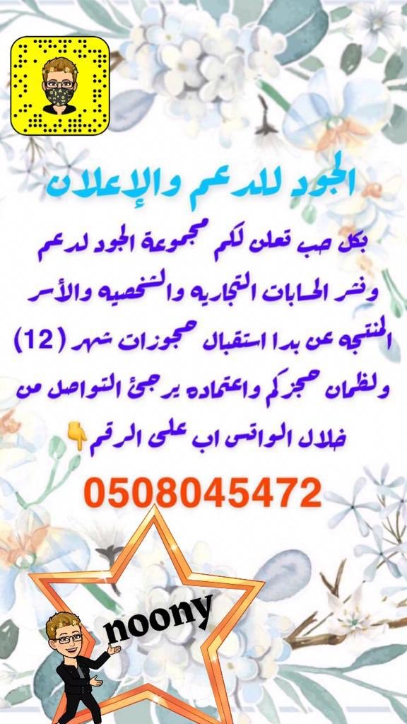 l5mrr's tweet photo. حساب يدعم الأسر المنتجه والحسابات التجارية الكبيرة والصغيرة والحسابات الخاصة 💫
انصح بالمتابعة 👏🏻👏🏻

#قروب_الجود_للدعم_وللإعلان https://t.co/s7zEzkO4Qo