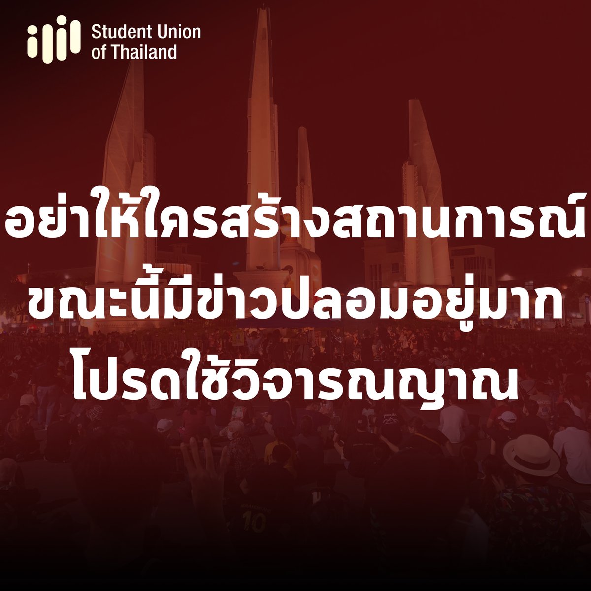 StudentUnionOfThailand tweet media