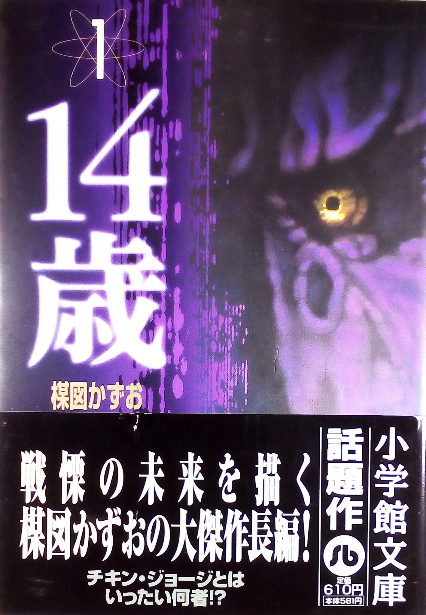 ミッチ En Twitter Sf漫画 14歳 楳図かずお 著 子供たちは代替ロケットとしてチラノサウルス号に乗り込み地球を脱出するが 迫りくる 14歳 のタイムリミットと 宇宙船を乗っ取られたチキン ジョージの怨念に悩まされ続ける しかも破滅は地球に止まらず