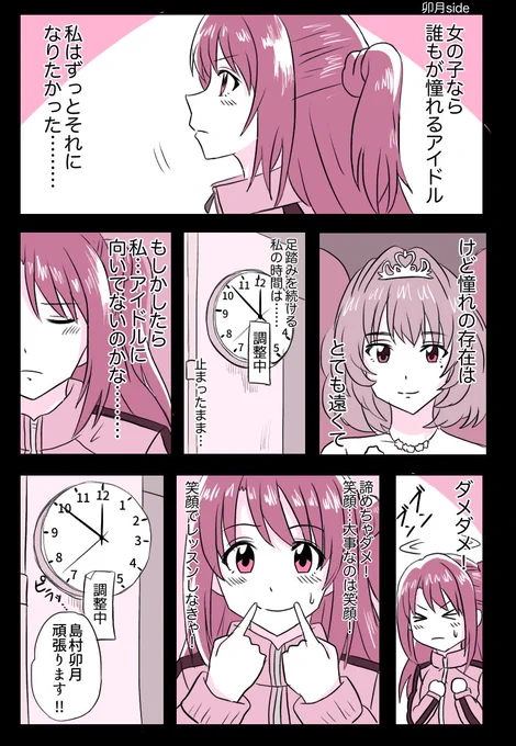 【デレアニ0話妄想漫画】卯月side#デレマス#島村卯月 