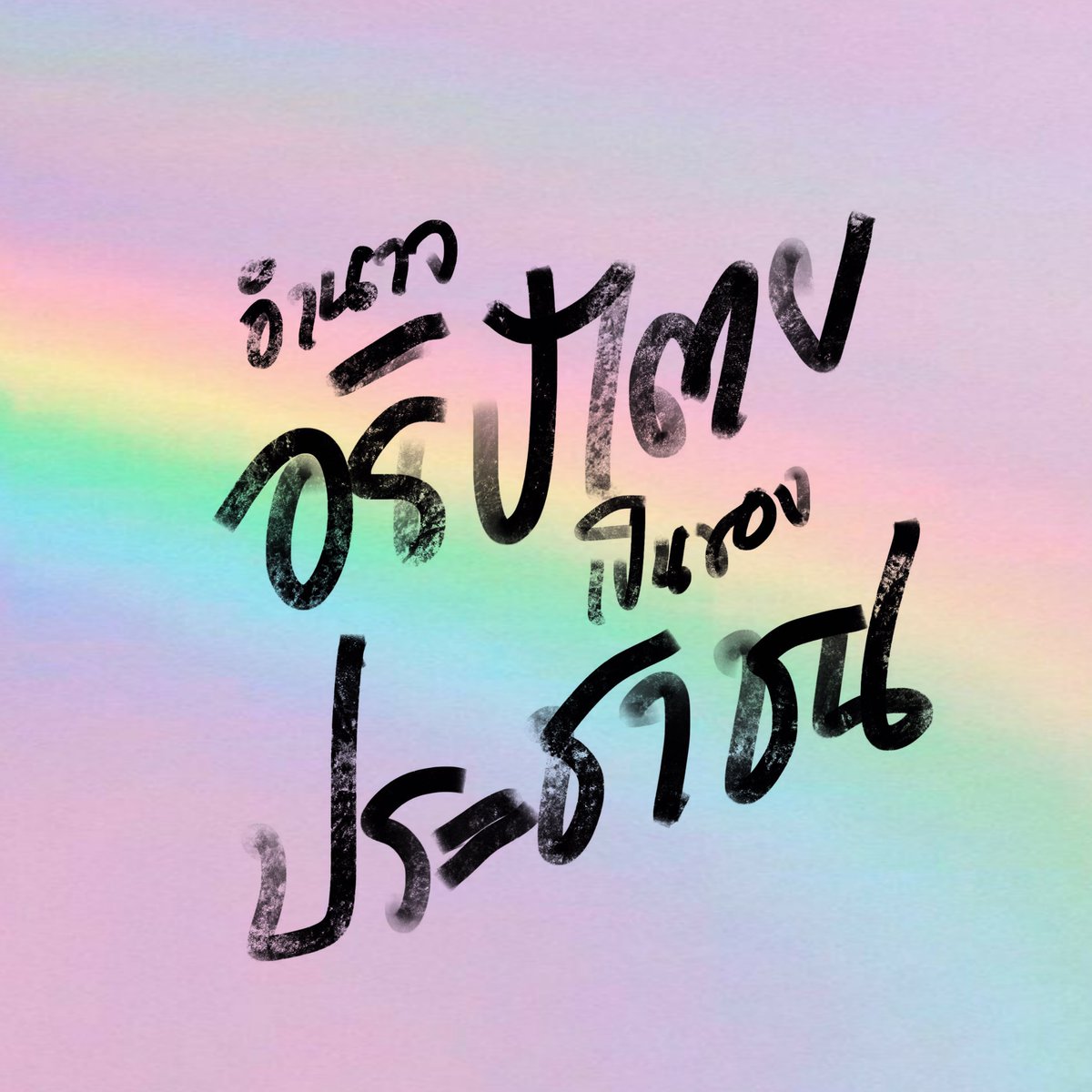 LILIUNICORN⁰³²⁷🦄🌈🌻ft. tokki 🐰 tweet media