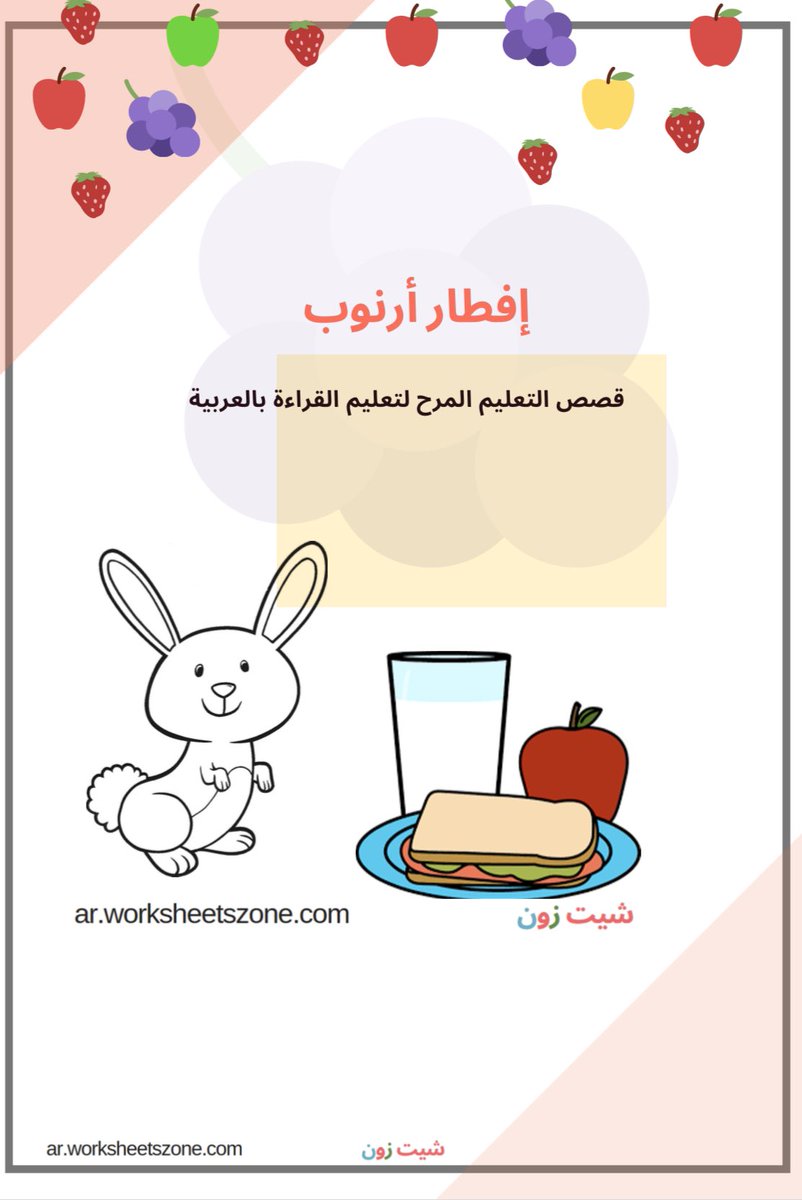 H_Alkhathlan's tweet photo. قصص قصيرة للتلوين 🖍
حبيت الفكره جداً وتحقق أكثر من هدف (معرفي ، حركي دقيق ، لغوي ، اجتماعي) حلو يتعلم الطفل أشياء ومعلومات كثيرة بطريقة جميلة وبسيطة 
• الملفات من موقع شيت زون 
- 
قصة 1️⃣
https://t.co/6nHVmnB9QD
-
قصة 2️⃣
https://t.co/FuJEoH1S2K
-
قصة 3️⃣
https://t.co/isqMNn70JN https://t.co/u7I59IKRVh