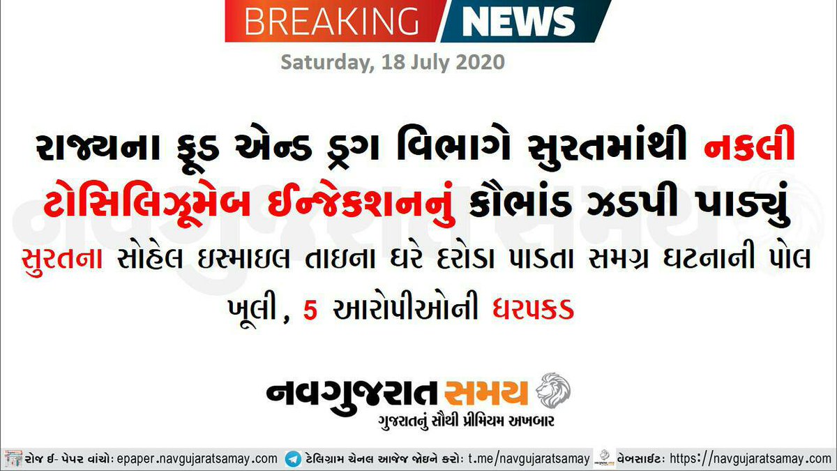 navgujaratsamay's tweet photo. #gujarat #surat #drugdepartment #tosilizomeb #injectionscam #accused #arrested #navgujaratsamay #breakingnews https://t.co/fiYMwrVvEr