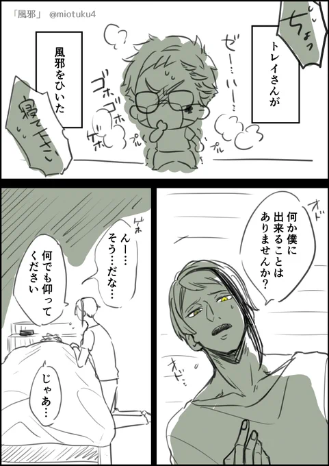#トレジェイ版深夜の120分一本勝負

アレコレに気付くのが遅れに遅れたけれど参加できたので満足!
体温の低い恋人の力で早く治そうね。。。 