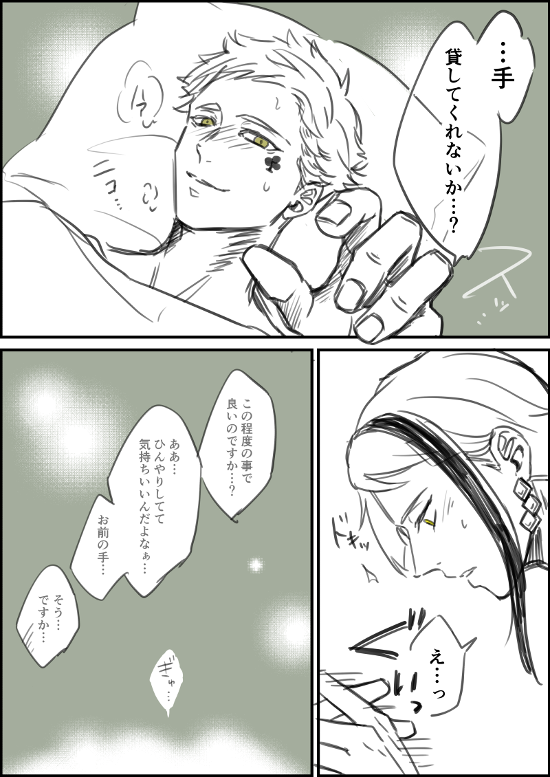#トレジェイ版深夜の120分一本勝負
アレコレに気付くのが遅れに遅れたけれど参加できたので満足!
体温の低い恋人の力で早く治そうね。。。
