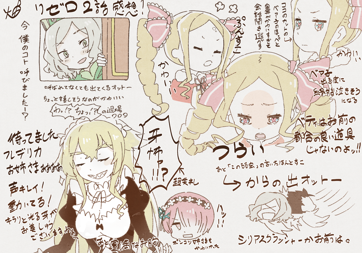 リゼロ二期2話の感想!見てない人はネタバレ注意～! 