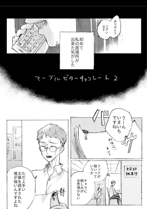 パパ活百合(?)漫画の続きです(1/8) 