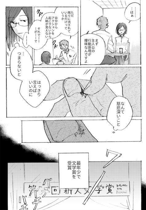 パパ活百合(?)漫画の続きです(1/8) 