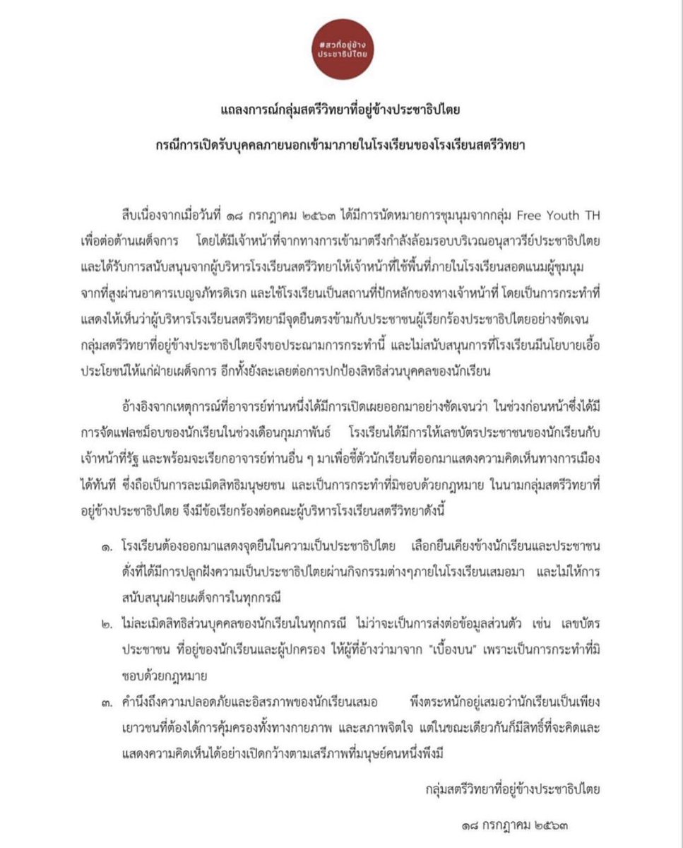 yellowinsunday's tweet photo. “โรงเรียนได้มีการให้เลขบัตรประชาชนของนักเรียนแก่เจ้าหน้าที่รัฐ” มันเกินไปมั้ยโรงเรียนไม่มีการเซฟเด็กใดๆเลย #เยาวชนปลดแอก #สวที่อยู่ข้างประชาธิปไตย https://t.co/DMo8rKCThV