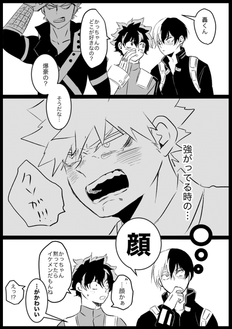 遅刻すみません…お題にも沿ってるか分からぬのですが…
お題:「強がり」
#爆轟版深夜の真剣60分一本勝負 