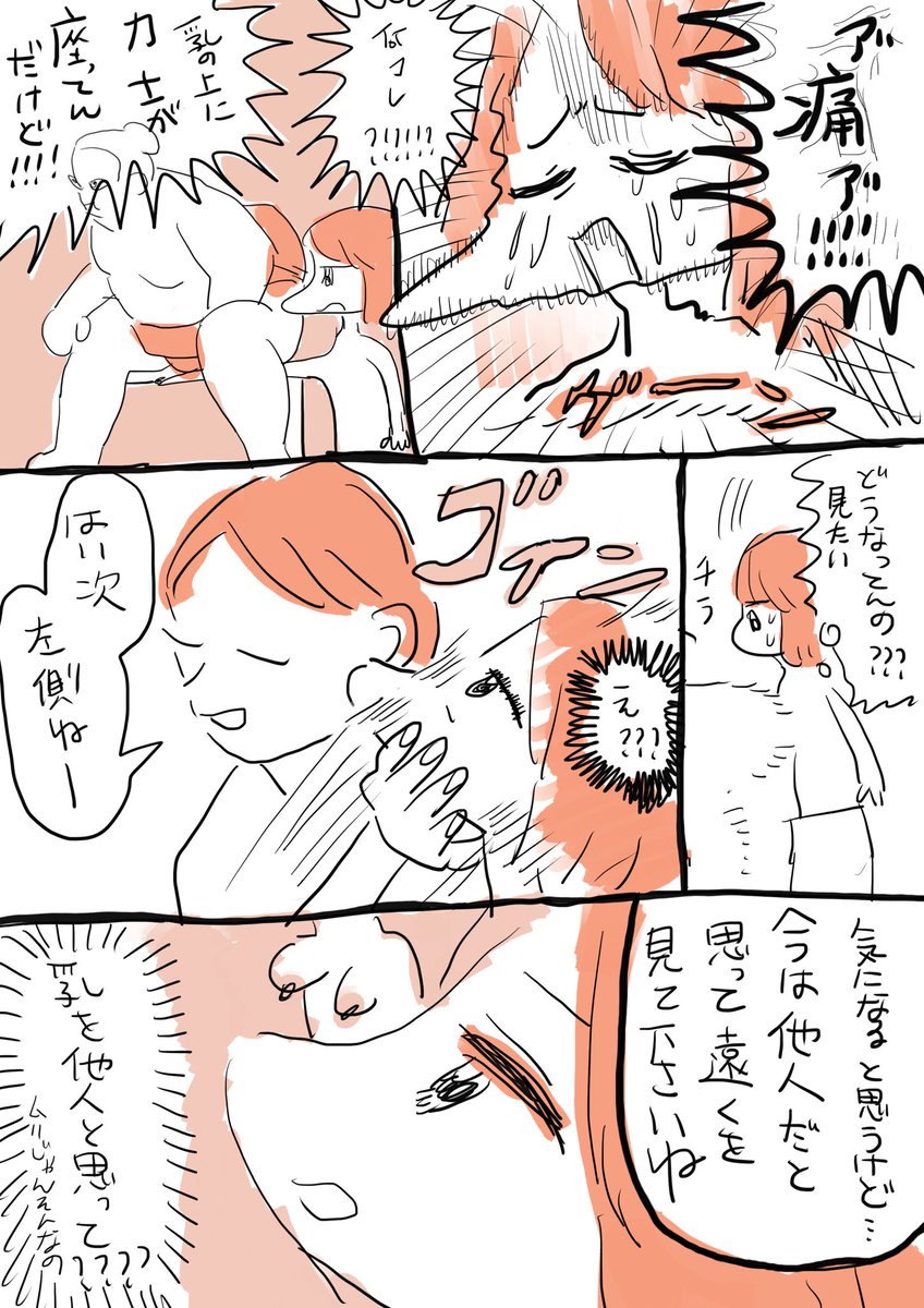 マンモグラフィーの漫画です 
