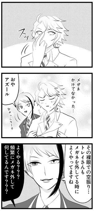 匂わせジェイド(トレジェイ) 