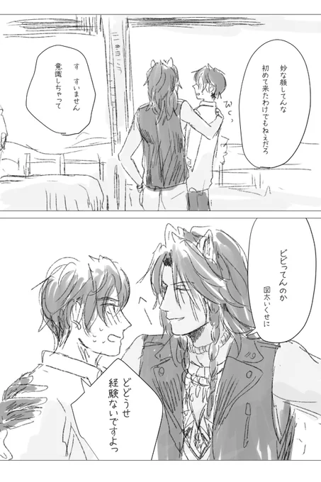 レオ監♂②

#twstプラスB 