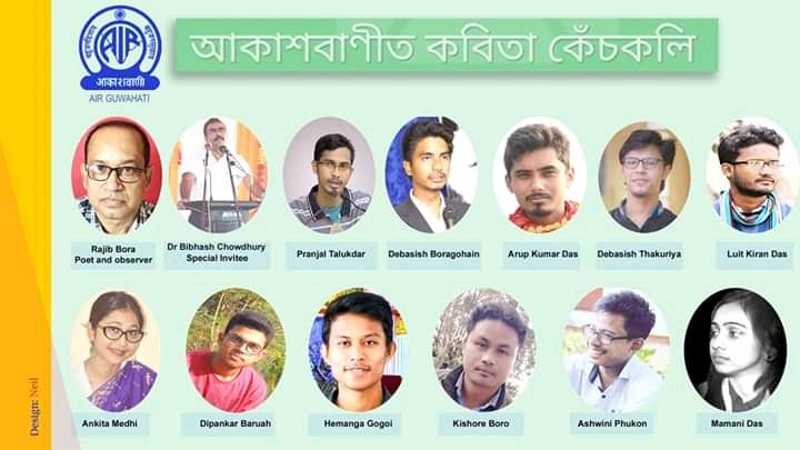 আকাশবাণী গুৱাহাটীত অহা ২২ জুলাই, বুধবাৰে "কবিতাৰ কেঁচকলি' । তৰুণতম কবিৰ প্ৰথম ডিজিটিয় মেল।এই মেল ষ্টিম য়াৰ্ড মাধ্যমেৰে ফেচবুক যোগে লাইভ কৰা হ'ব ।সময় দিনৰ ১০.০০ বজাৰ পৰা১২.০০ বজালৈ।