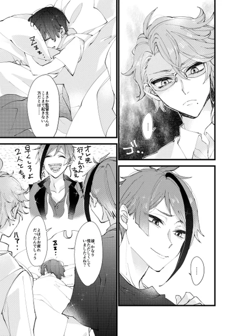 一応…アズ監♀ 4章のアレは皆同じ部屋で寝たの…?
#twstプラス 