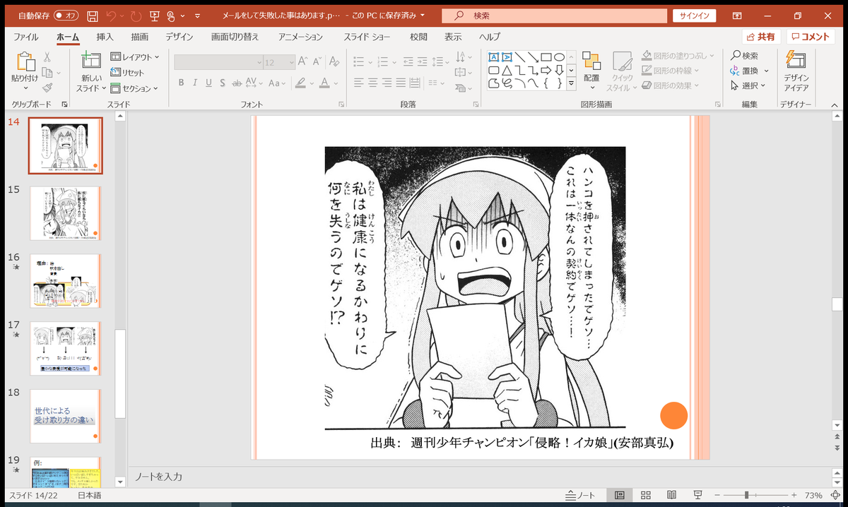 また懐かしいプレゼン資料が出てきた。
信じられるか?これ教員免許を取るための授業で教授たちの前で実際に使ったパワポのスライドなんだぜ? 