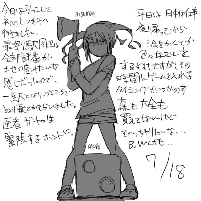 にっきかいてねます 