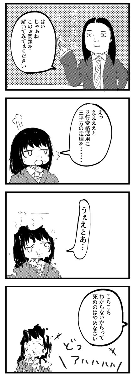 授業を受ける女子高生の漫画です 