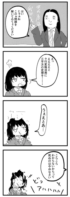 授業を受ける女子高生の漫画です 