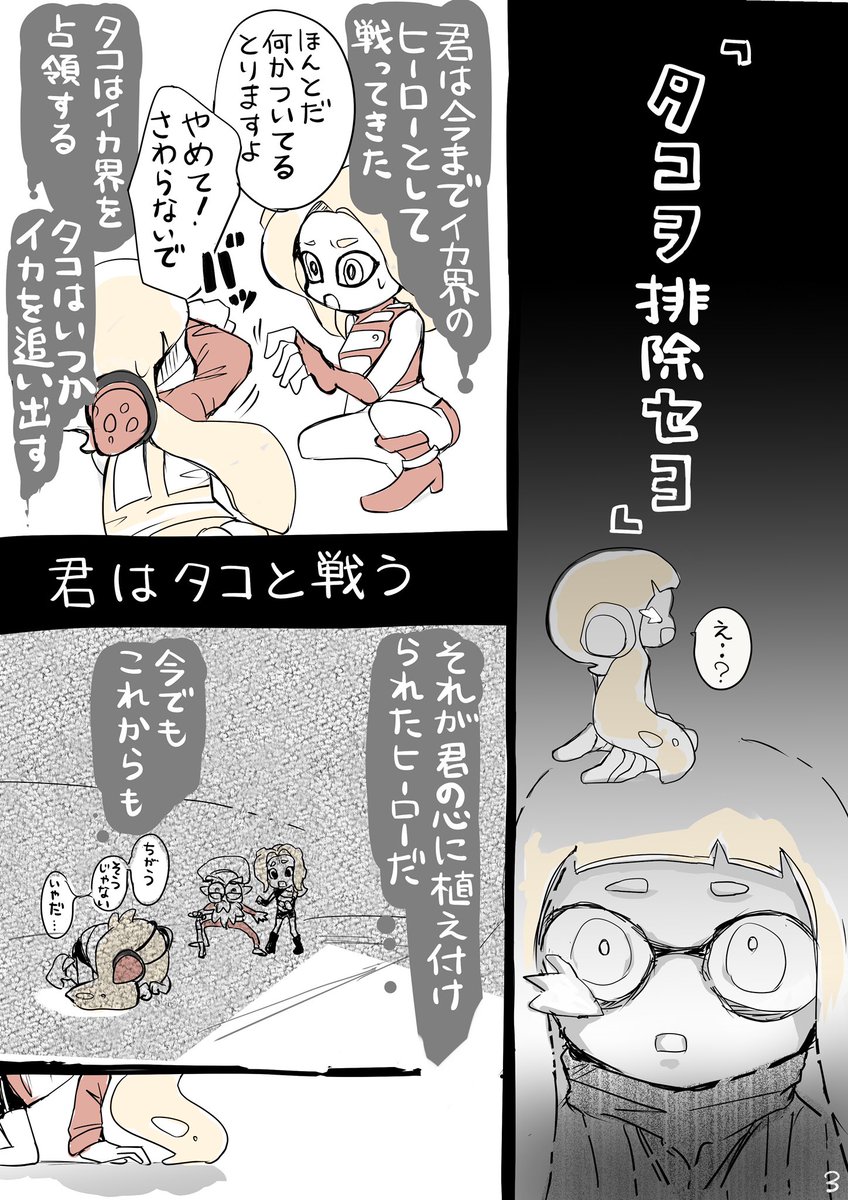 ヒデツロ Twitter પર スプラ妄想漫画 モーメント用 スプラトゥーン2 オクトエキスパンション