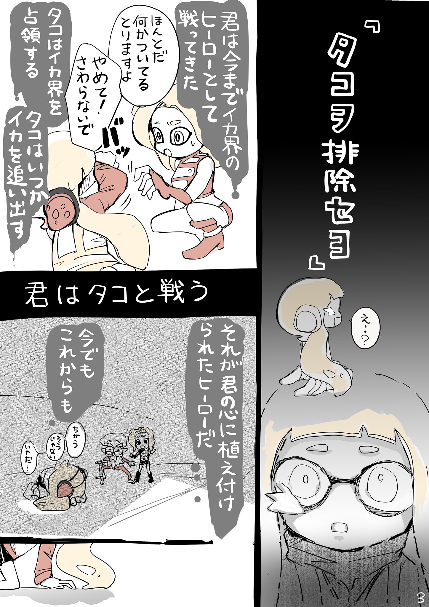 Twitter 上的 ひでつろ スプラ妄想漫画 モーメント用 スプラトゥーン2 オクトエキスパンション T Co Tqyekuu7uh Twitter