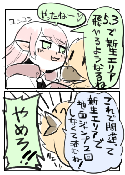 ついにフライングのジャンプ癖が救われる 