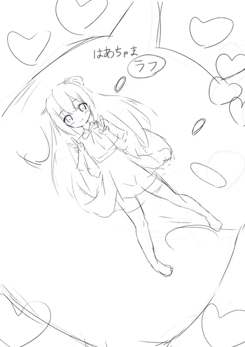 ラフ～ 