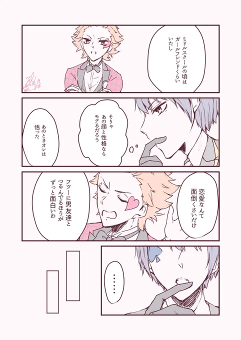 恋愛って面倒 / デュエス ♠♥
※♥パソストセリフネタバレ

#twst_BL 