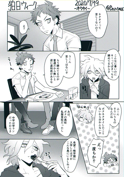 #狛日week 
アイランドの昼下がり 
