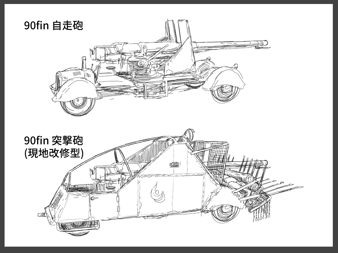 戦車がなければ作ればいいというしたたかさ 