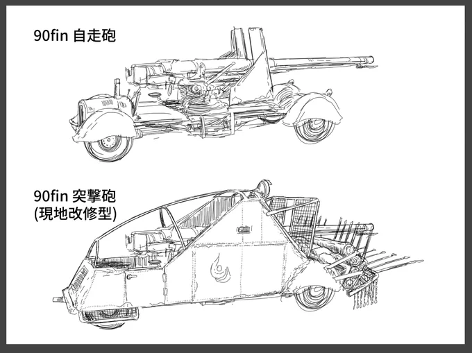 戦車がなければ作ればいいというしたたかさ 