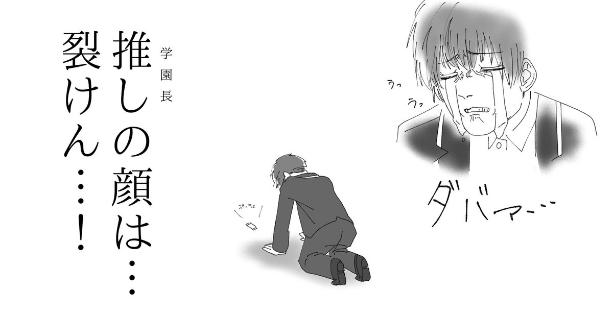 まだ1個も食べれてないのは僕だけじゃないはず
※監督生(?)の顔がガッツリ出てます 