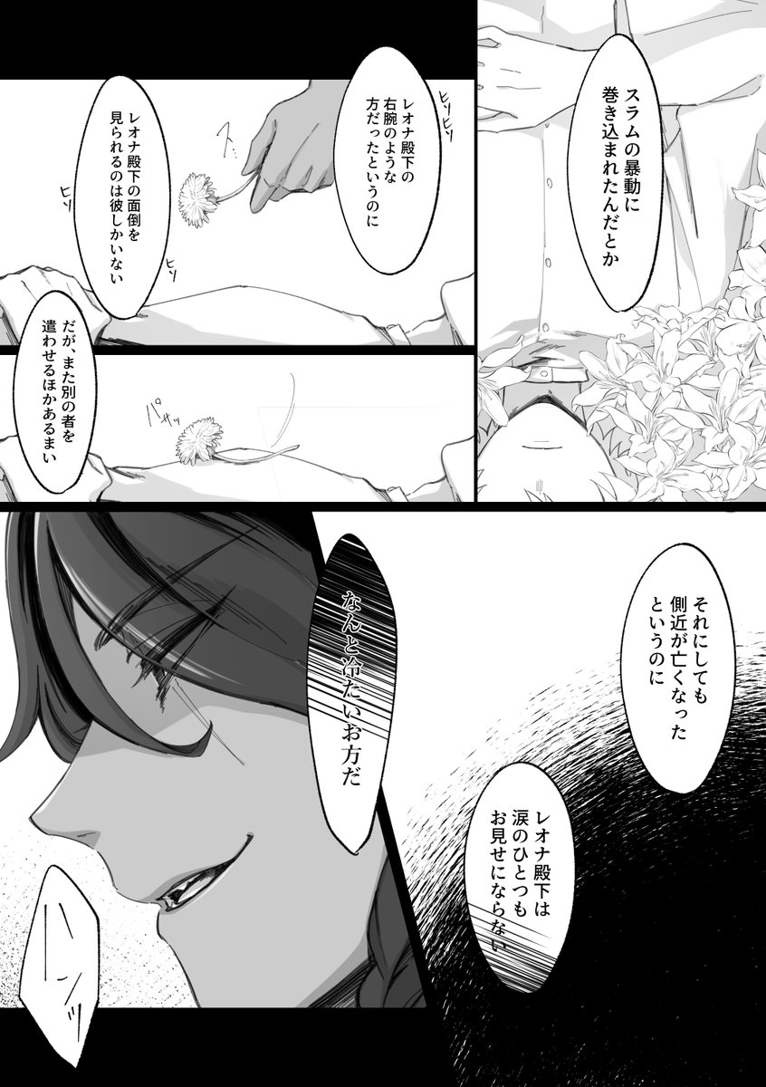 ラギレオ (※死ネタ/暗い/救われない/捏造過多)(4/8) 