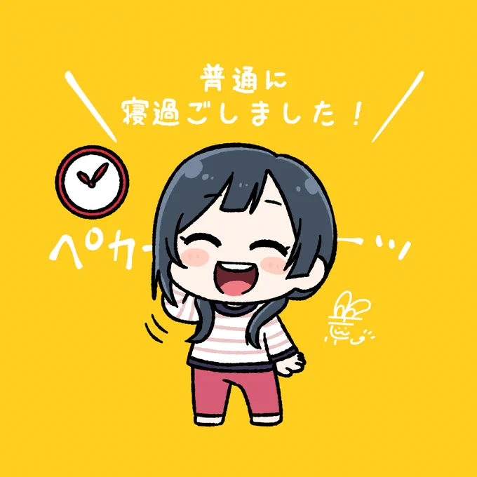 #おはようペカペカせつ菜ちゃん 