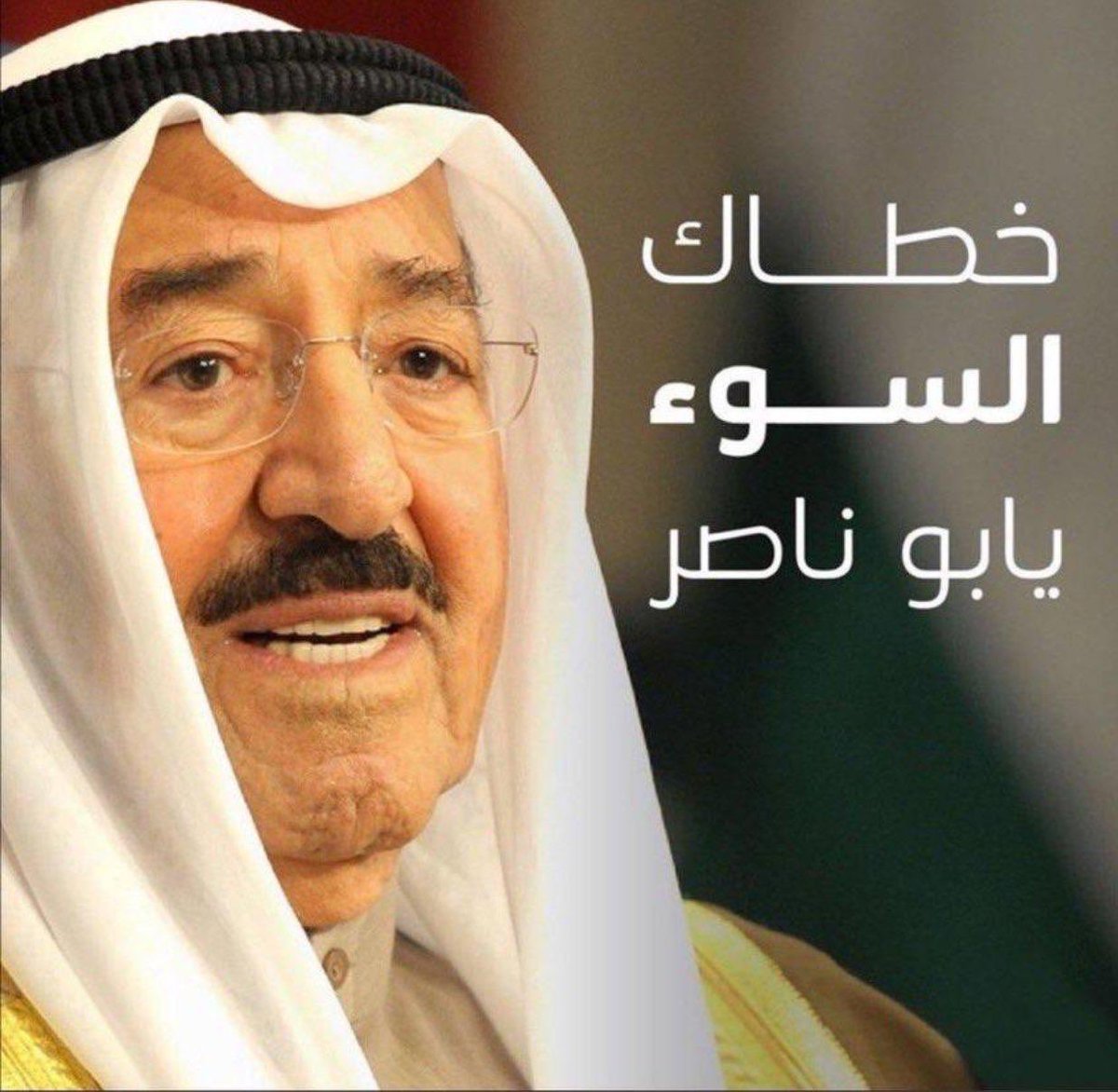 محمد العازمي (@mohammad_alazme) on Twitter photo 