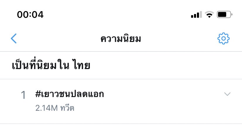 vansewc's tweet photo. เดี๋ยวนะ... ลดลงอย่างเห็นได้ชัดเลยแหละ
#เยาวชนปลดแอก https://t.co/YhWdpzpwP8