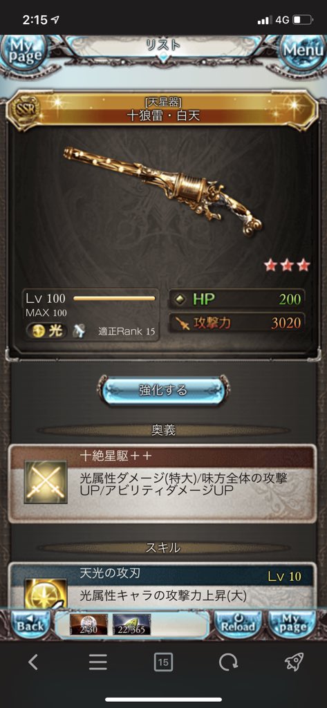 グラブル 天星器がエレメント化できない 砕けない理由を2つ紹介 四国の右ナナメ上