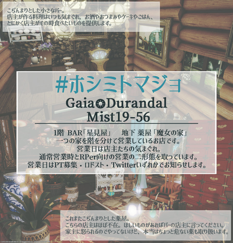 Che_shire_ff14's tweet image. Jamil Burj 日記「BAR&薬屋合同店舗「ホシミトマジョ」 OPEN」 | FINAL FANTASY XIV, The Lodestone jp.finalfantasyxiv.com/lodestone/char…
お店告知が出来ました よろしくお願いします