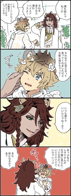 お題「濡れ鼠」お借りしました
ガラのレオラギ 遅刻すみません!
 #レオラギ1DW 