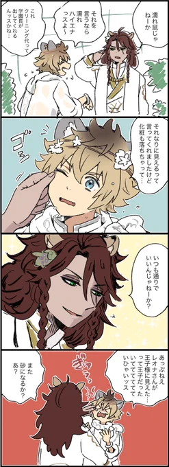 お題「濡れ鼠」お借りしました
ガラのレオラギ 遅刻すみません!
 #レオラギ1DW 